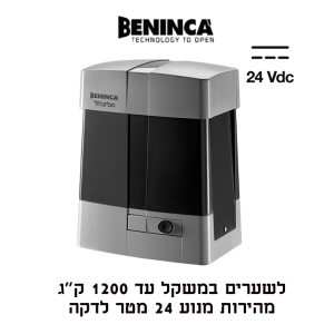 Beninca BULL1224 TURBO מנוע מהיר לשער הזזה עד 1200 ק״ג