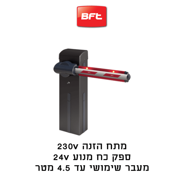 מחסום זרוע חשמלי BFT GIOTTO 30
