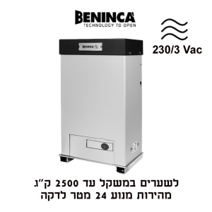 מנוע מהיר לשער הזזה עד YAK25 OTI BENINCA