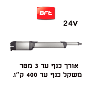 KUSTOS BT B25 מנוע לשער כנף