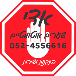 אדי שערים אוטומטיים