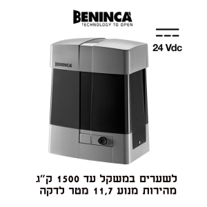 Benincà BULL1524SE מנוע לשער הזזה עד 1500 ק״ג
