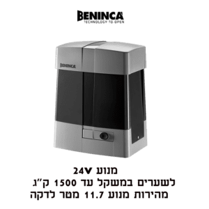 מנוע לשער נגרר BENINCA BULL1524