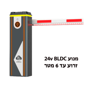 מחסום זרוע חשמלי DG156